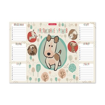 ErichKrause® Расписание уроков "Little Dogs" формат: А4 (поштучно) арт.49711