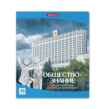 ErichKrause® Тетрадь общая ученическая "Перспектива Обществознание" 48л. клетка (поштучно) арт.43605