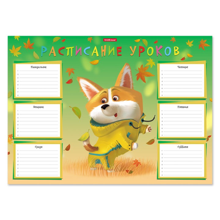 ErichKrause® Расписание уроков "Корги" формат: А3 (поштучно) арт.53169