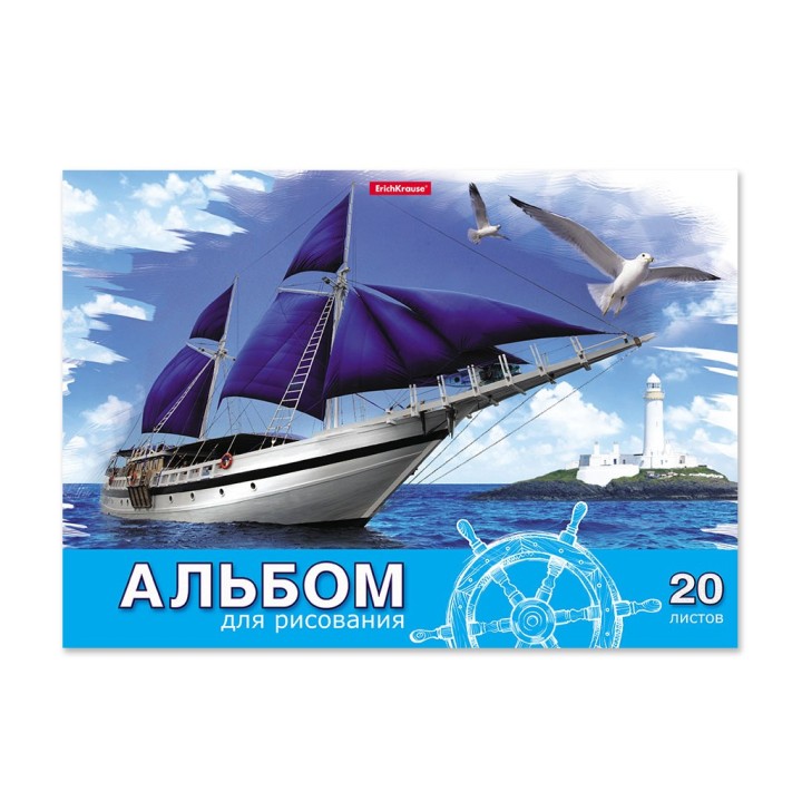 ErichKrause® Альбом для рисования на клею "Морская прогулка" 20 листов арт.46906