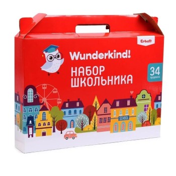 Erhaft. Набор школьника "Wunderkind" 34 пред. (первоклассника) арт.DM-SCL003