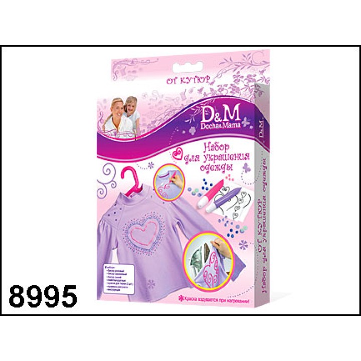 D&M Набор "Украшаем одежду" мален. 8995