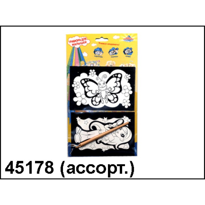 Kribly Boo. Гравюра для малышей арт.45178 "Сюрприз" в асс-те 2 шт.