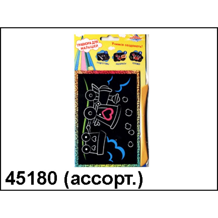 Kribly Boo. Гравюра для малышей арт.45180 "Сверкающая" мал. в асс-те