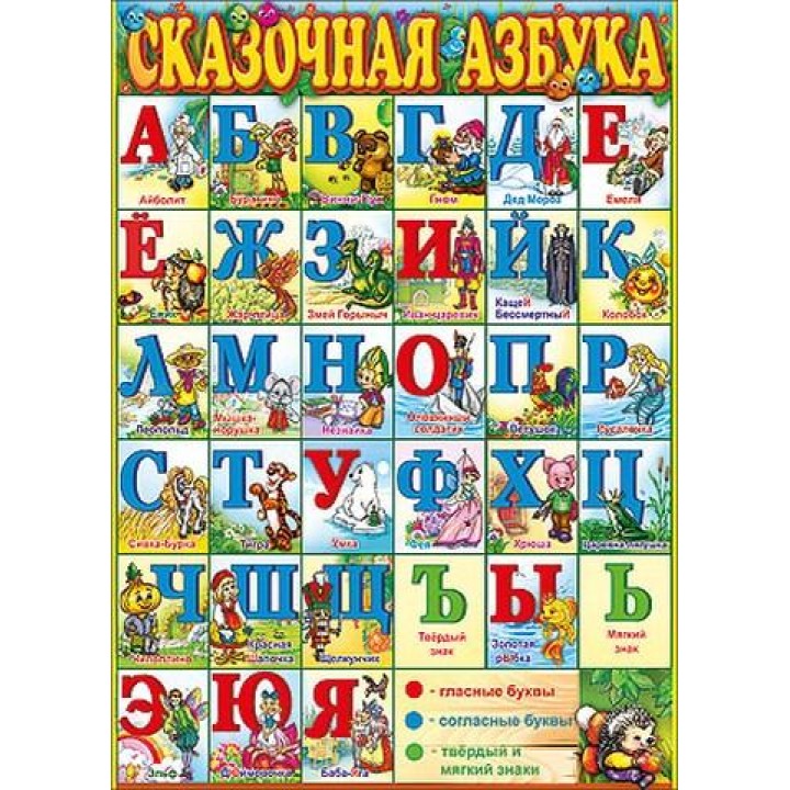 Kribly Boo. Говорящий плакат "Сказочная азбука" арт.48307 /12