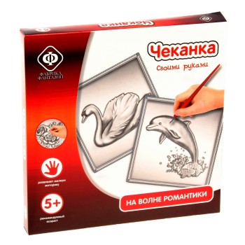Фабрика Фантазий. 74833 Чеканка "На волне романтики"