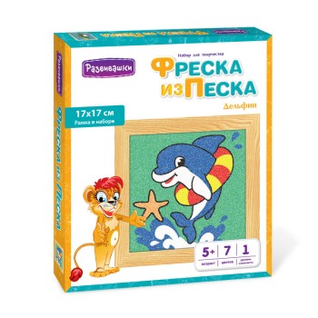 Развивашки.С1705 Фреска из цветного песка "Дельфин", 17 х 17 см /26