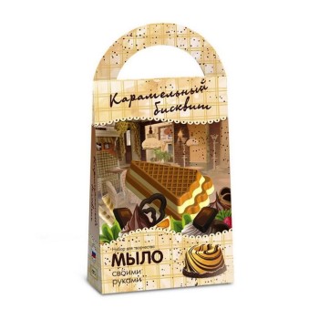 Развивашки.С0208 Мыло своими руками "Карамельный бисквит"