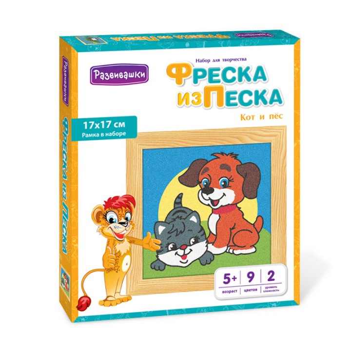 Развивашки.С1706 Фреска из цветного песка "Кот и пёс", 17 х 17 см