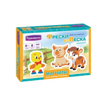 Развивашки.С1759 Фреска из песка Магниты "Деревенька" /28