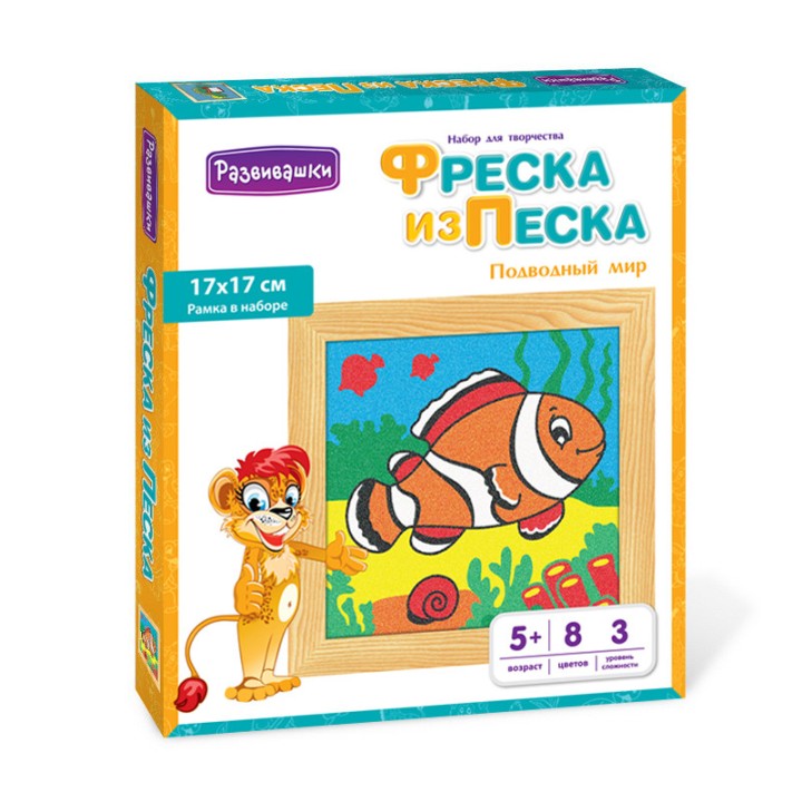 Развивашки.С1707 Фреска из цветного песка "Подводный мир", 17 х 17 см