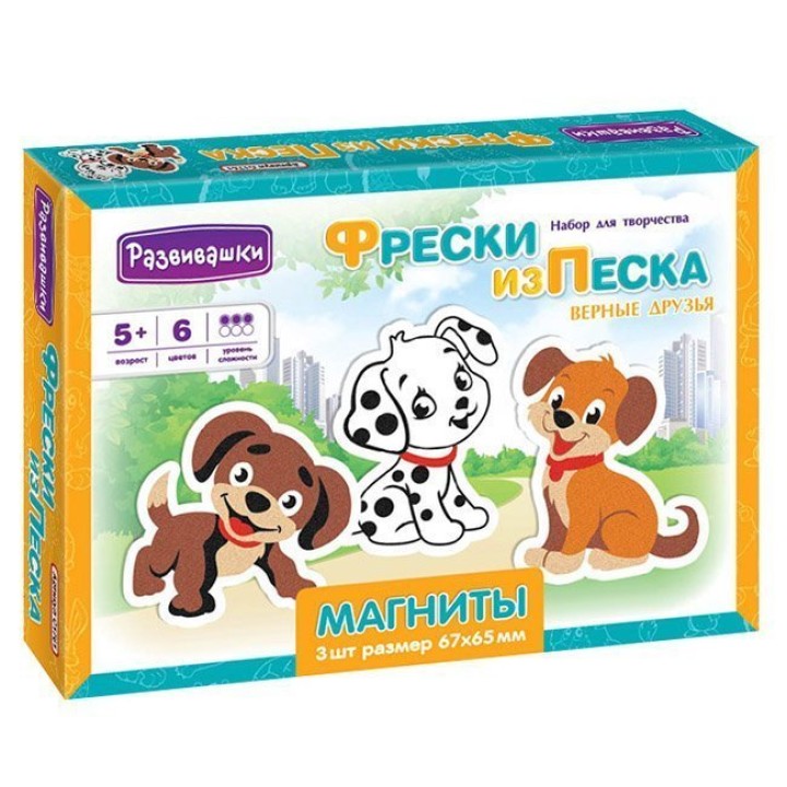 Развивашки.С1761 Фреска из песка Магниты "Верные друзья"