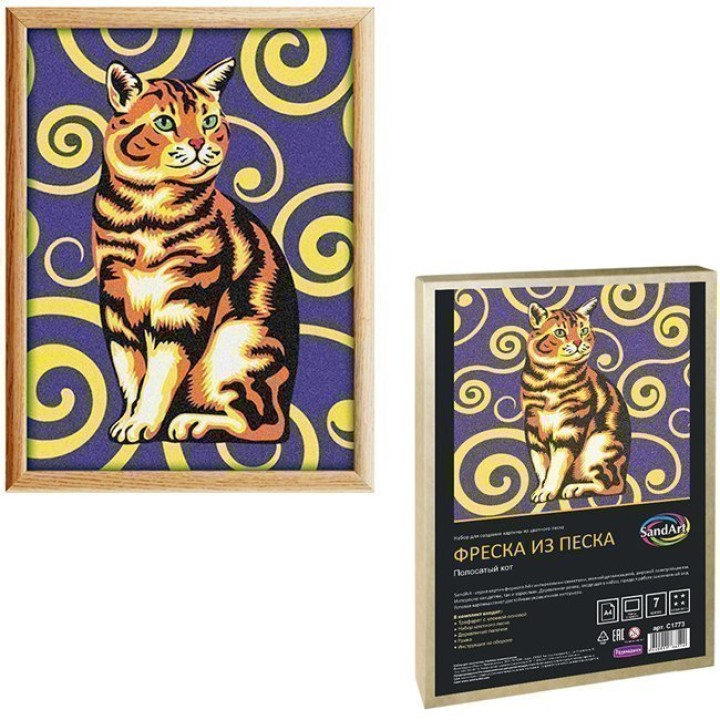 Развивашки.С1773 Фреска из цветного песка "Полосатый кот"