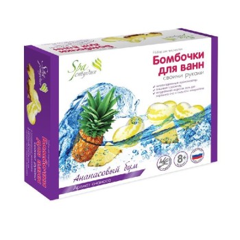 Развивашки.С0822/С0703 Бомбочки для ванн своими руками "Ананасовый бум"