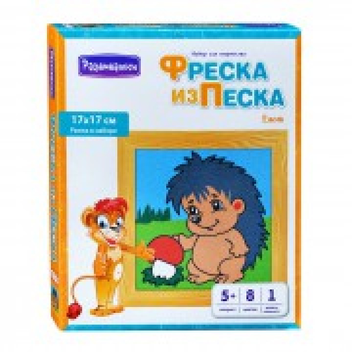 Развивашки.С1713 Фреска из цветного песка "Ёжик", 17 х 17 см