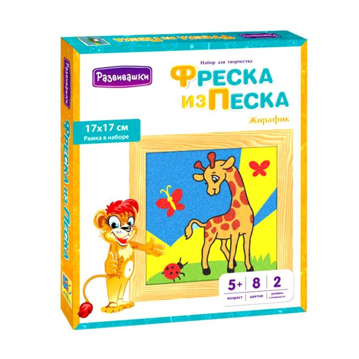 Развивашки.С1714 Фреска из цветного песка "Жирафик", 17 х 17 см