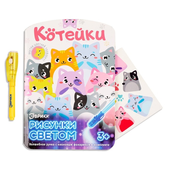 Эврики. Набор для рисования светом "Котейки" арт.4271665