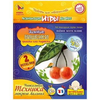 Ракета. Игрушка-набор "Валяние. Зимние Вишенки" арт.В48102/Р2025
