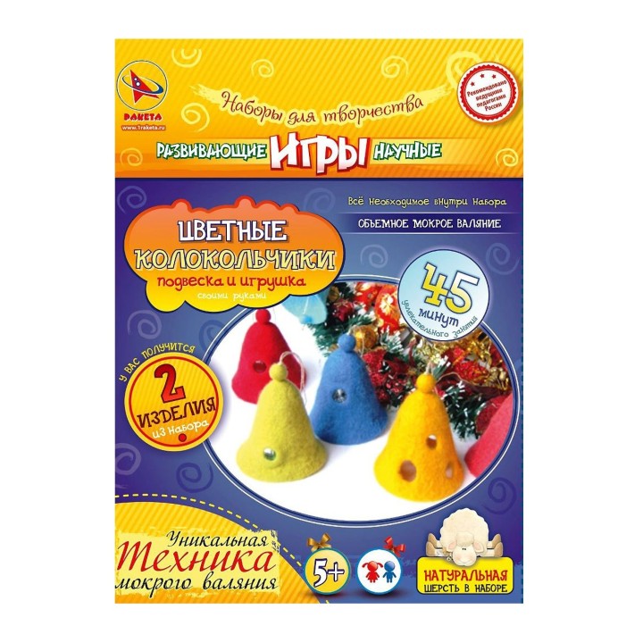 Ракета. Игрушка-набор "Валяние. Цветные колокольчики" подвеска и игольница арт.Р5736
