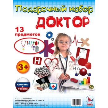 Ракета. Подарочный набор "Доктор" (13 предметов) арт.1612