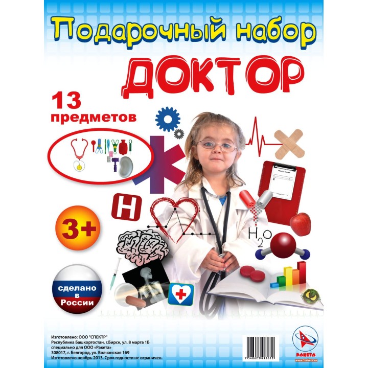 Ракета. Подарочный набор "Доктор" (13 предметов) арт.1612