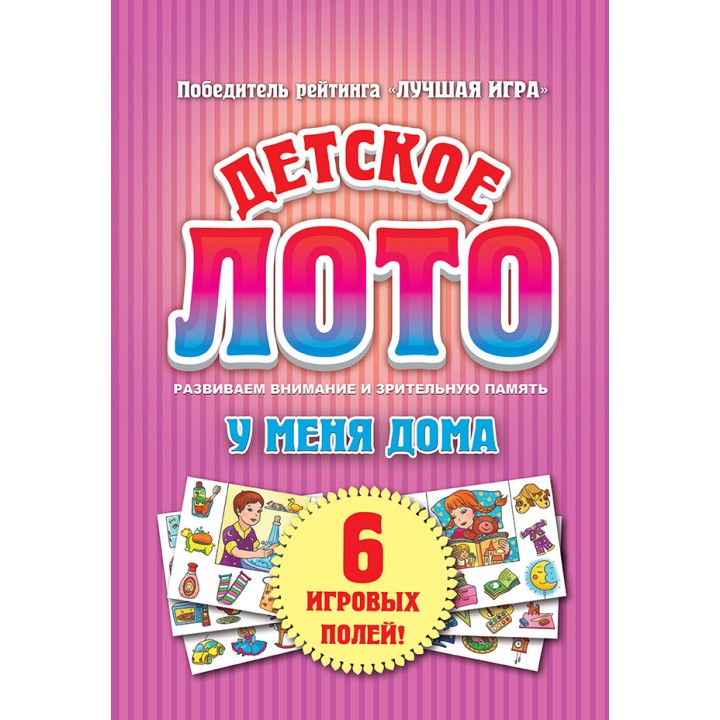 Ракета. Детское лото "У меня дома"