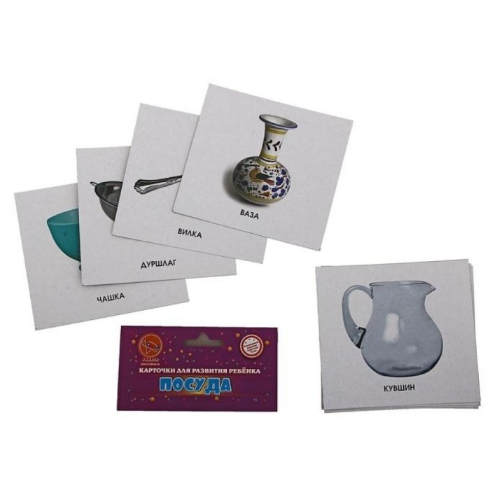 Ракета. Карточки для развития ребенка двухсторонние "Посуда" арт.Р-1667