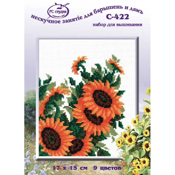 Ракета. Набор для вышивания "Подсолнухи" 9 цветов,17*15 см арт.С-422Н