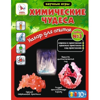 Ракета. Химические чудеса набор №3 арт.Р2418