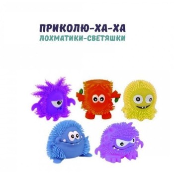 Little Zu. Приколю-ха-ха. "Лохматики-светяшки" в ассорт. арт.90110