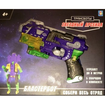 Трансботы "Звёздный арсенал: Бластербот" арт.Т16335, (оружие трансформируется в робота)