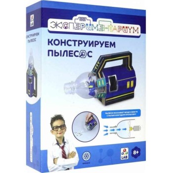 Экспериментариум Т14055 Набор "Конструируем пылесос"