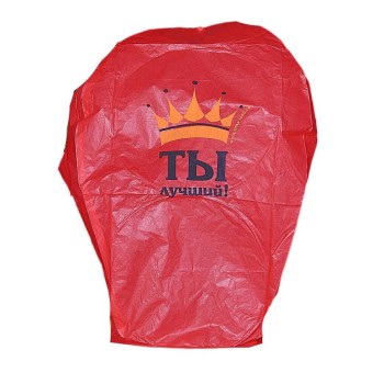 Небесный фонарик арт.320270 "Ты лучший"