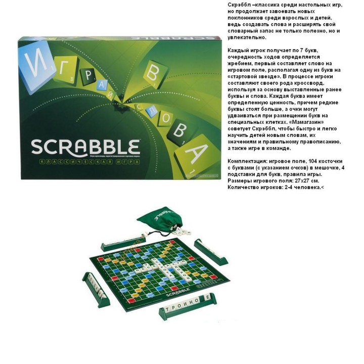 Mattel. Наст. игра "Scrabble" классический арт.Y9618 (русская версия) (скраббл)