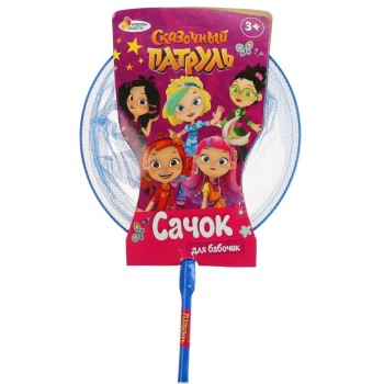 Играем вместе. Сачок "Сказочный патруль" 24*90 см, на картоне. арт.A01010-SP