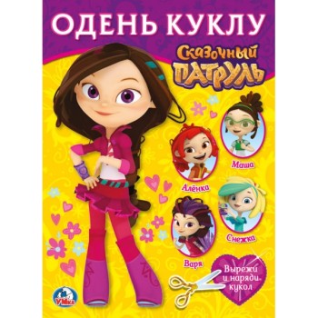 Умка. Игровой набор "Сказочный патруль - Варя" одень куклу