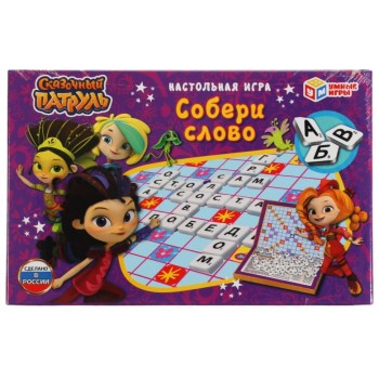 Умные игры. Наст. игра "Сказочный патруль. Собери слово"