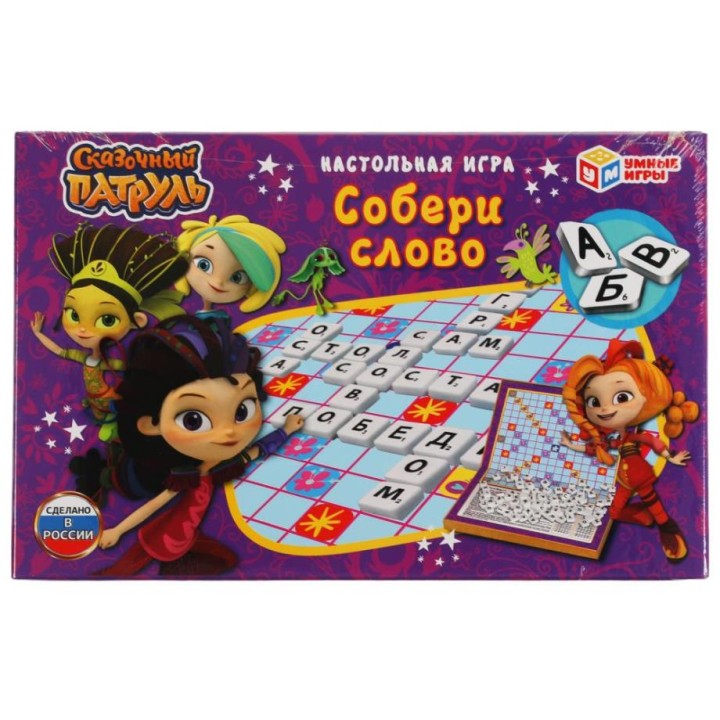 Умные игры. Наст. игра "Сказочный патруль. Собери слово"