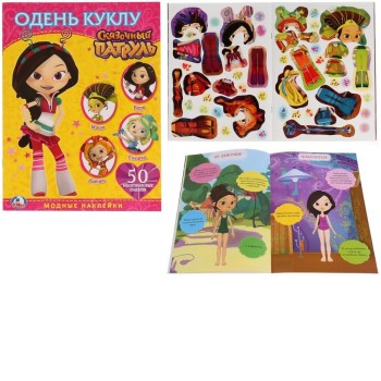 Умка. Альбом с наклейками "Одень куклу.Сказочный патруль" 50 многоразовых наклеек