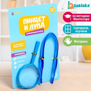 Zabiaka. Развивающий набор "Пинцет и лупа" микс арт.5021994