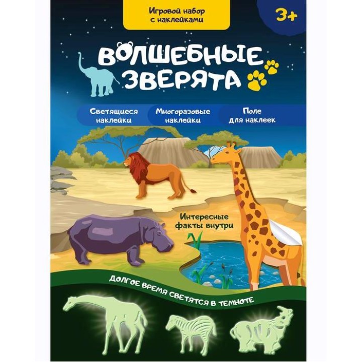 Zabiaka. Игровой набор с наклейками "Волшебные зверята" арт.2486582