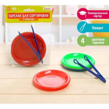 Zabiaka. Тарелки для сортировки с пинцетом арт.5242721