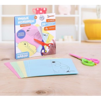 Zabiaka. Развивающий набор "Умные ножницы. Половинки" арт.4703022