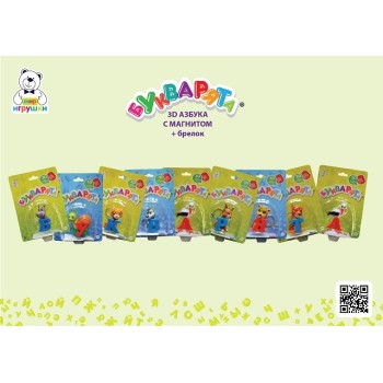 Буквы-фигурки "Букварята" 3D поштучно