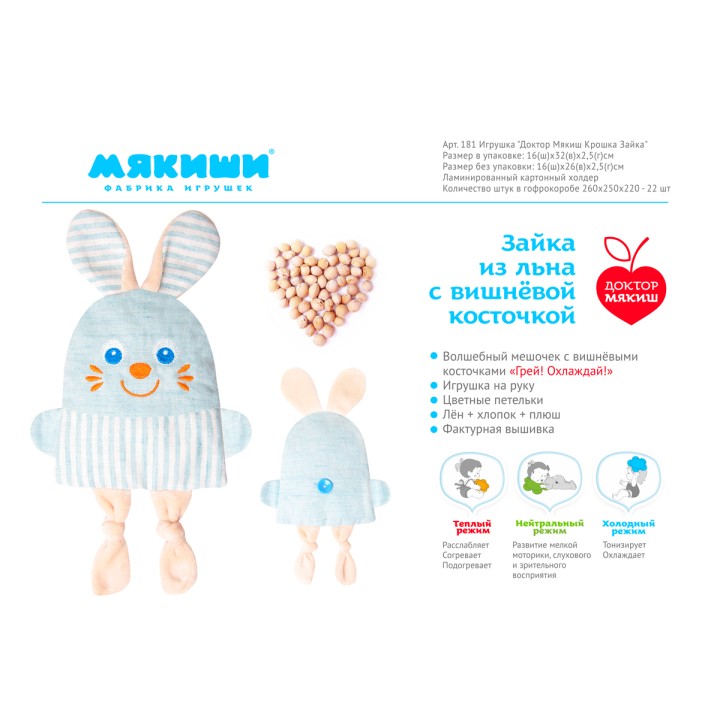 Мякиши "Доктор-Мякиш. Крошка Зайка" арт.181 /35