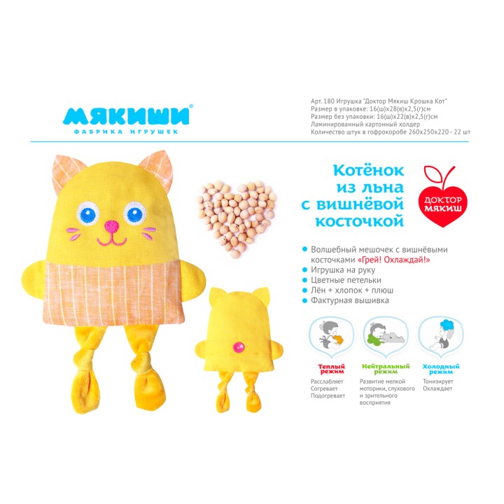 Мякиши "Доктор-Мякиш. Крошка Кот" арт.180 /35