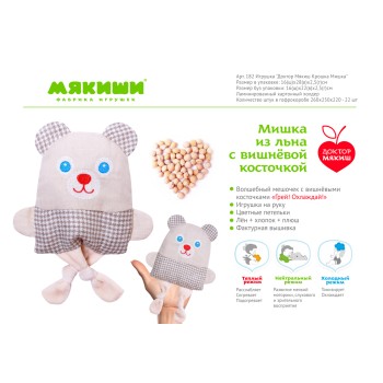 Мякиши "Доктор-Мякиш. Крошка Мишка" арт.182 /35