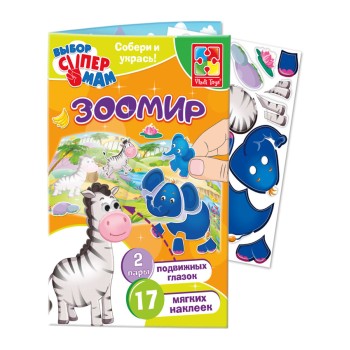 VladiToys. Игры с наклейками и глазками арт.VT4206-27 "Зоомир"