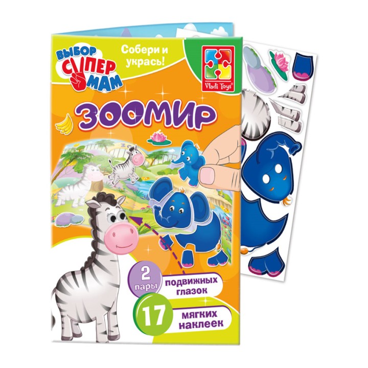 VladiToys. Игры с наклейками и глазками арт.VT4206-27 "Зоомир"