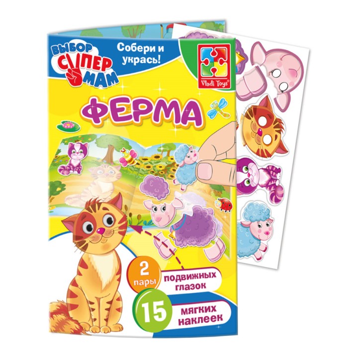 VladiToys. Игры с наклейками и глазками арт.VT4206-26 "Ферма"